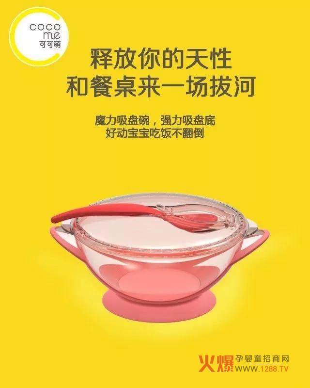 可可萌魔力吸盘碗.jpg