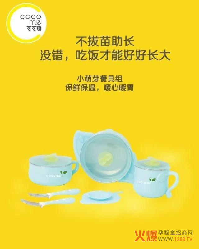 可可萌小萌芽餐具组.jpg