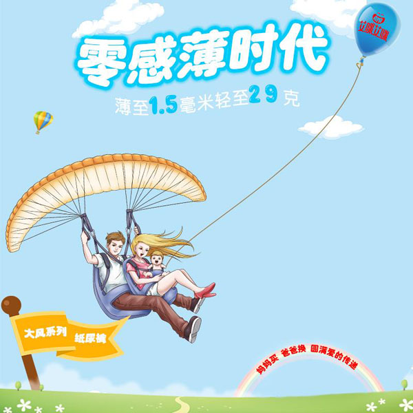 大风系列纸尿裤介绍.jpg