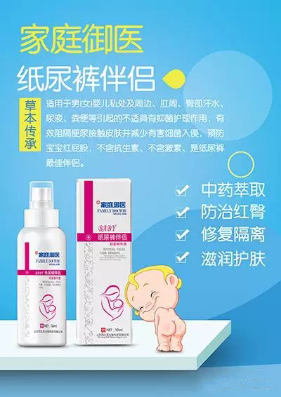 家庭御医纸尿裤伴侣.jpg