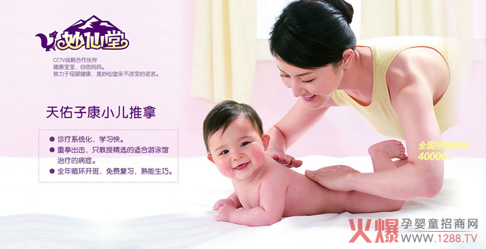 妙仙堂小儿推拿-天佑子康.jpg
