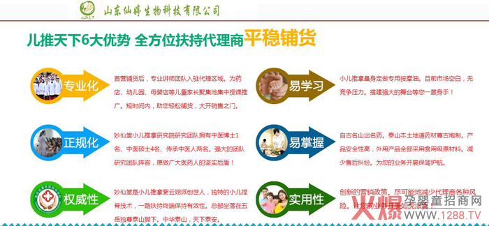 妙仙堂小儿推拿的优势.jpg