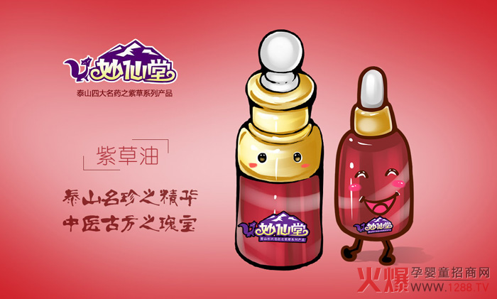 妙仙堂紫草油.jpg