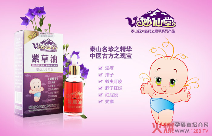 妙仙堂紫草油.jpg