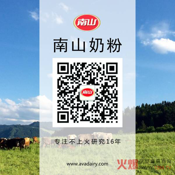 南山奶粉.jpg