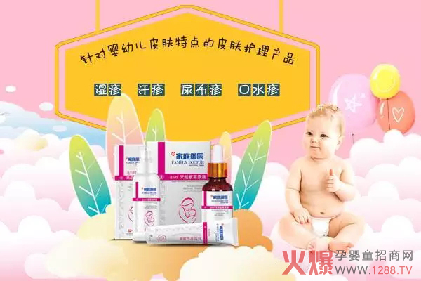 家庭御医婴童皮肤护理产品.jpg