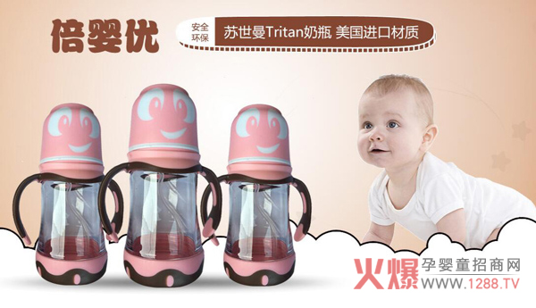 倍婴优.jpg