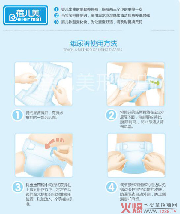 蓓儿美使用方法.jpg