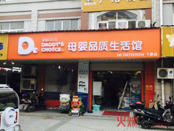 爸爸的选择启动“千店+”计划.jpg