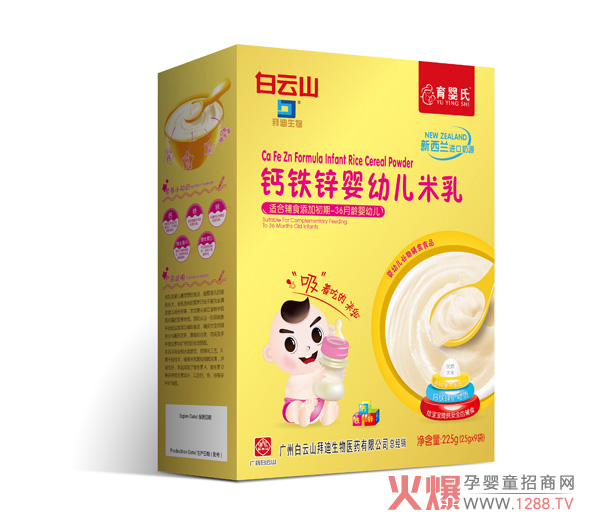 广药白云山钙铁锌米乳盒装.jpg