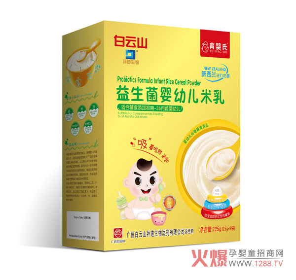 广药白云山益生菌米乳盒装.jpg