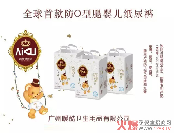 嗳酷全国首款防O型腿纸尿裤.jpg
