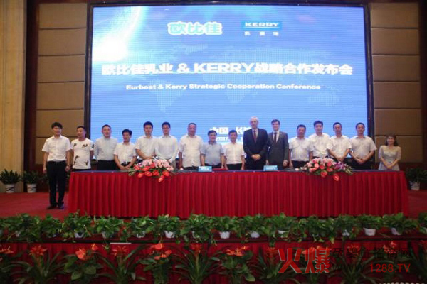 欧比佳乳业集团携手爱尔兰KERRY集团战略合作发布会.jpg