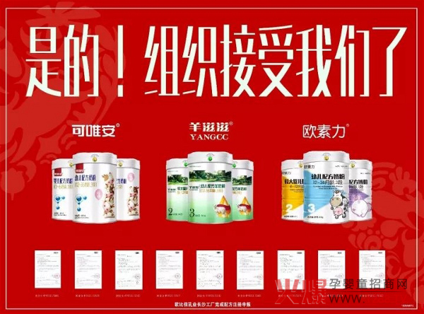 欧比佳乳业集团长沙新工厂旗下3大系列产品成功完成婴配粉产品注册制申报.jpg