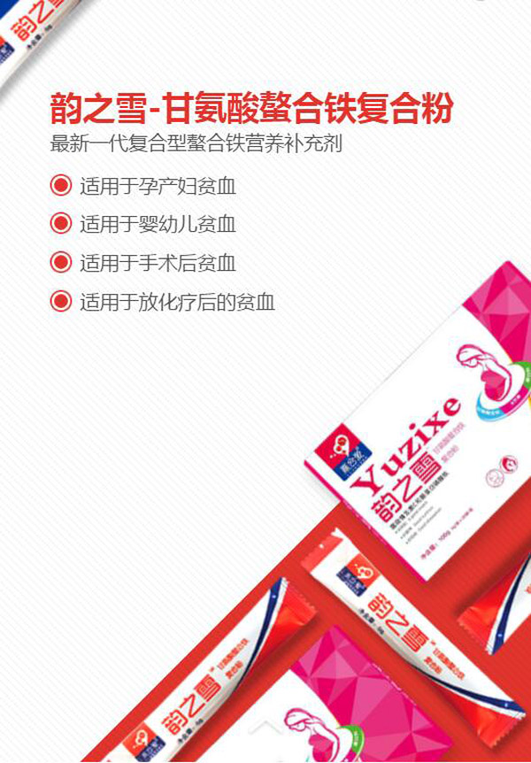 韵之雪-甘氨酸螯合铁复合粉说明.jpg