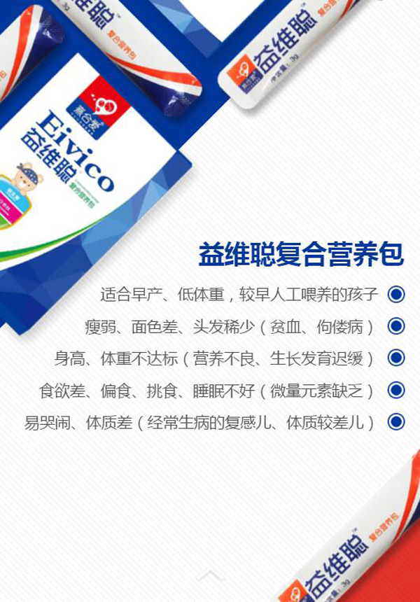熹合爱益维聪复合营养包说明.jpg