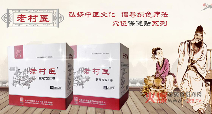 老村医穴位保健贴.jpg