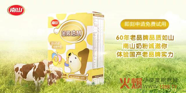 南山金装倍慧奶粉.jpg