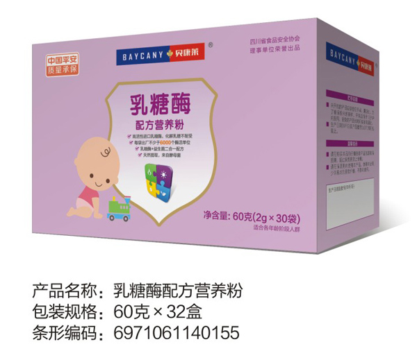 贝康莱乳酸酶配方营养粉.jpg