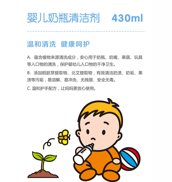 可趣可奇婴儿奶瓶清洁剂 430ml特点.jpg