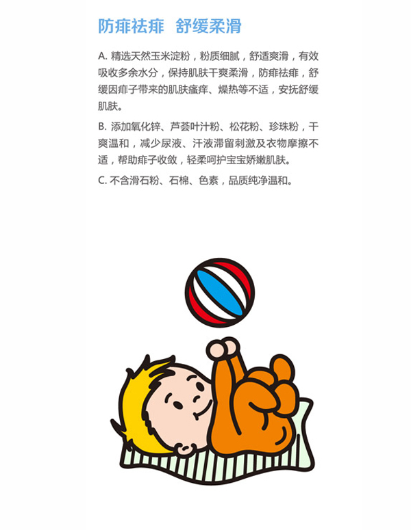 可趣可奇婴儿热痱粉 130g特点.jpg