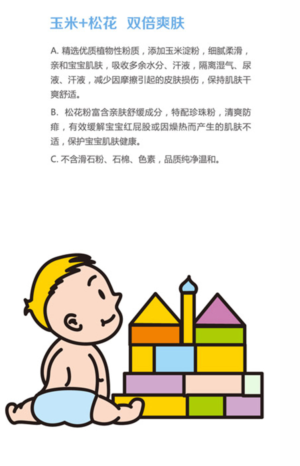 可趣可奇婴儿爽身粉 120g特点.jpg
