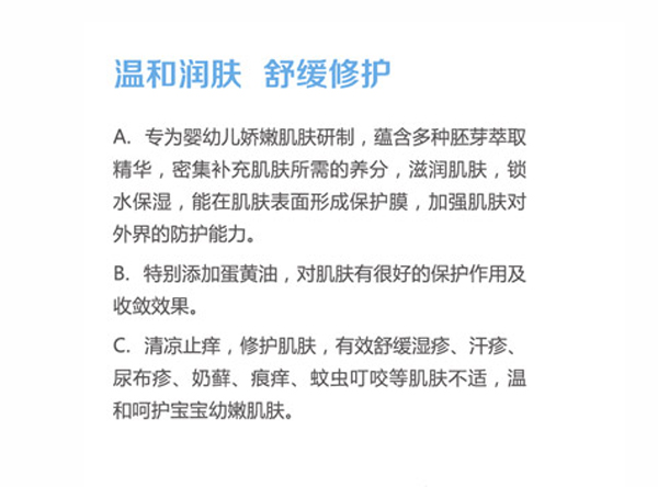 可趣可奇婴儿亲肤护理膏 30g特点.jpg