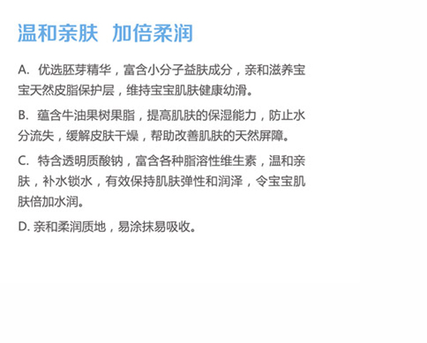 可趣可奇婴儿倍润面霜 30g特点.jpg