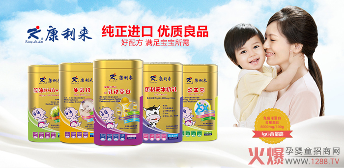 康利来母婴营养品.jpg