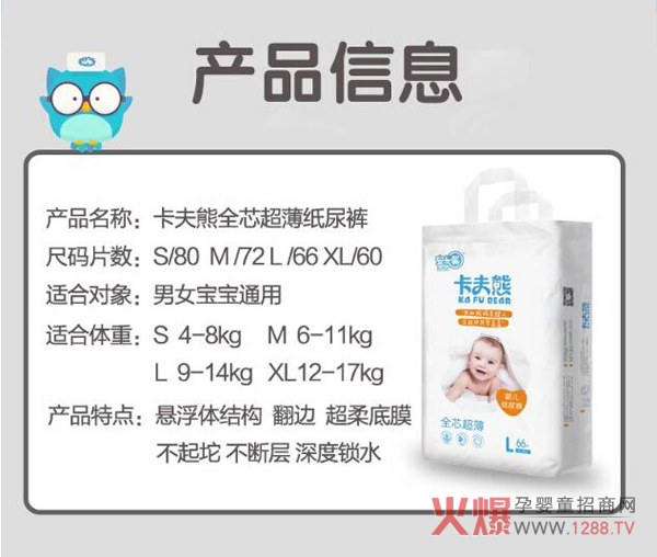 卡夫熊纸尿裤信息.jpg