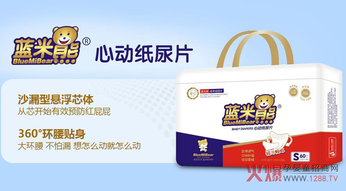 蓝米熊纸尿裤.jpg