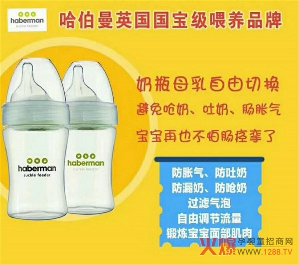哈伯曼奶瓶.jpg
