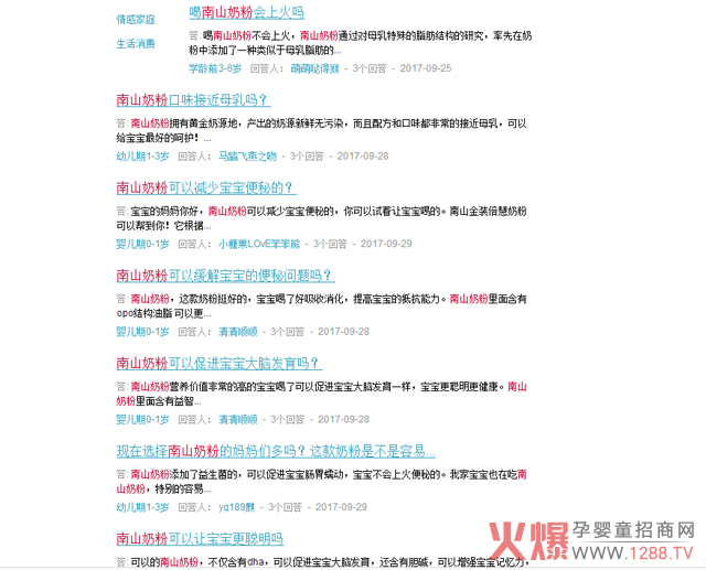 大众眼中的南山奶粉2.jpg