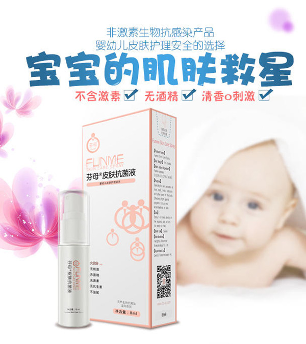 芬母皮肤抗菌液.jpg