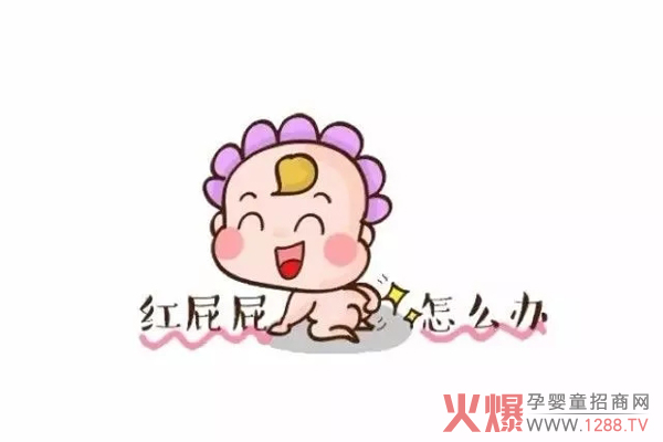 红屁股怎么办.jpg