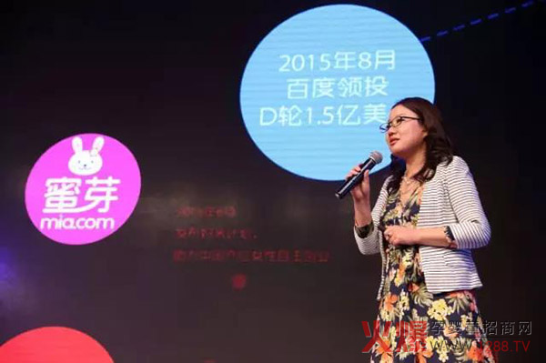 蜜芽D轮融资发布会.jpg