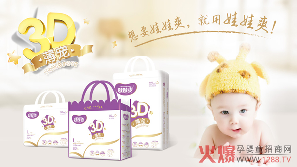 想要娃娃爽，就用娃娃爽纸尿裤.jpg