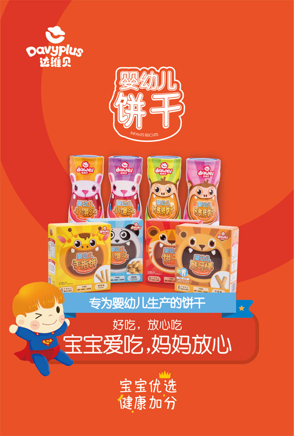 达维贝婴幼儿饼干600.jpg