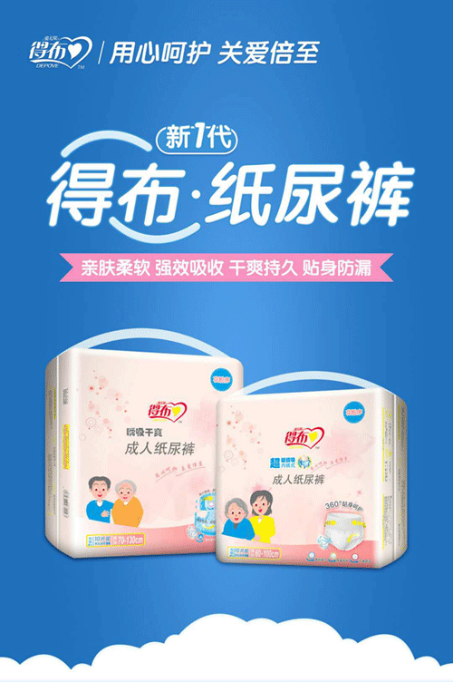 得布成人纸尿裤.png