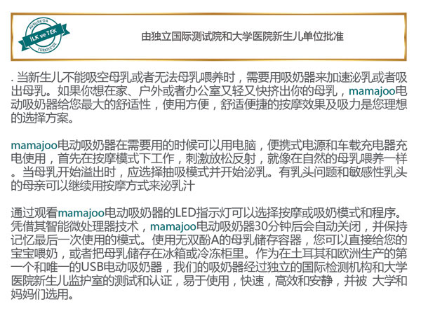 mamajoo电动吸奶器.jpg