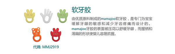 mamajoo软牙胶.jpg
