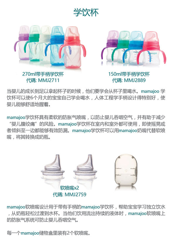 Mamajoo学饮杯.jpg