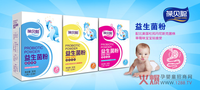 葆贝聪保健品益生菌.jpg