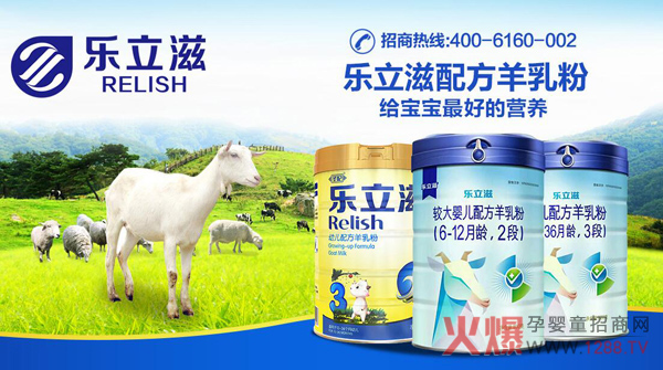 乐立滋羊奶粉.jpg