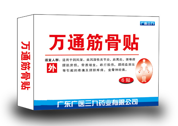 广医三九万通筋骨贴.jpg