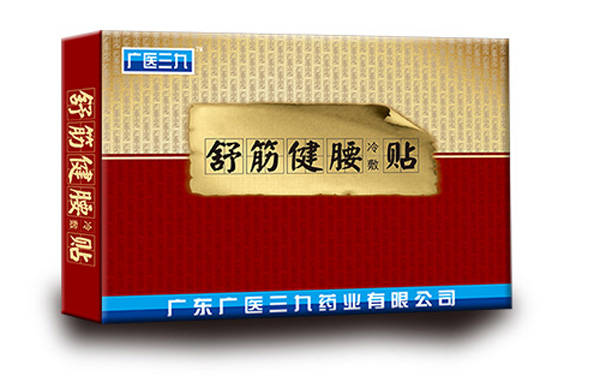 广医三九舒筋健腰贴.jpg