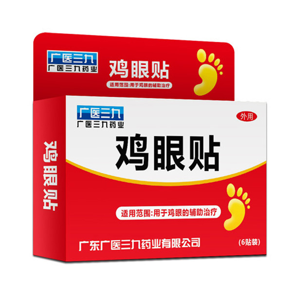 广医三九鸡眼贴.jpg