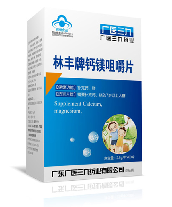 广医三九林丰牌钙镁咀嚼片.jpg