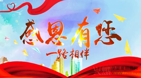 和氏乳业感恩有你.jpg