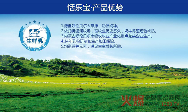 恬乐宝奶粉优势.jpg